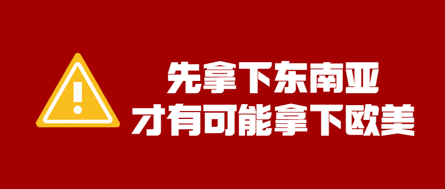 被亚马逊碾压后，中国商家为何一定要拿下东南亚？缩略图AsiaECS