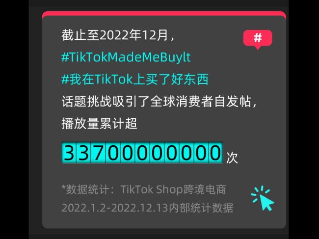 借势营销，TikTok Shop加码新玩法！插图2AsiaECS