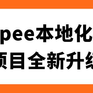 AsiaECS正式成为Shopee官方认证A级仓，服务全新升级！最高权益等你来享受！