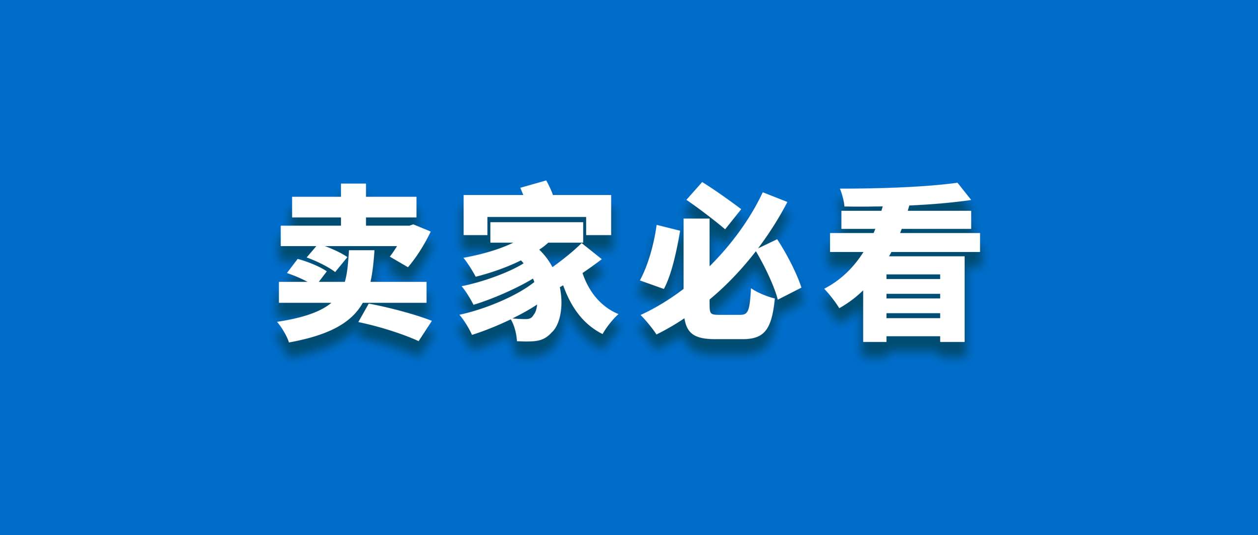 Shopee卖家必看！东南亚这个品类销量暴增！缩略图AsiaECS
