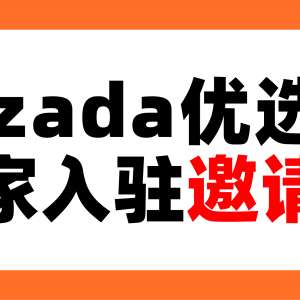 限时福利大放送！入驻AsiaECS优选仓，获取更多专享权益！