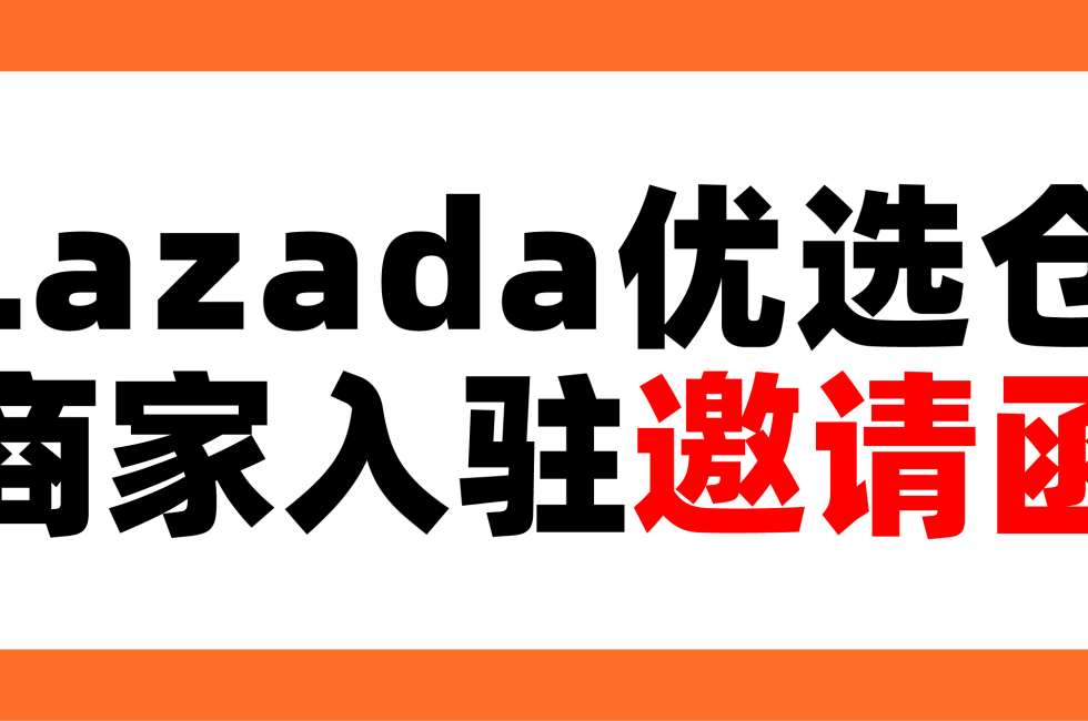 限时福利大放送！入驻AsiaECS优选仓，获取更多专享权益！缩略图AsiaECS