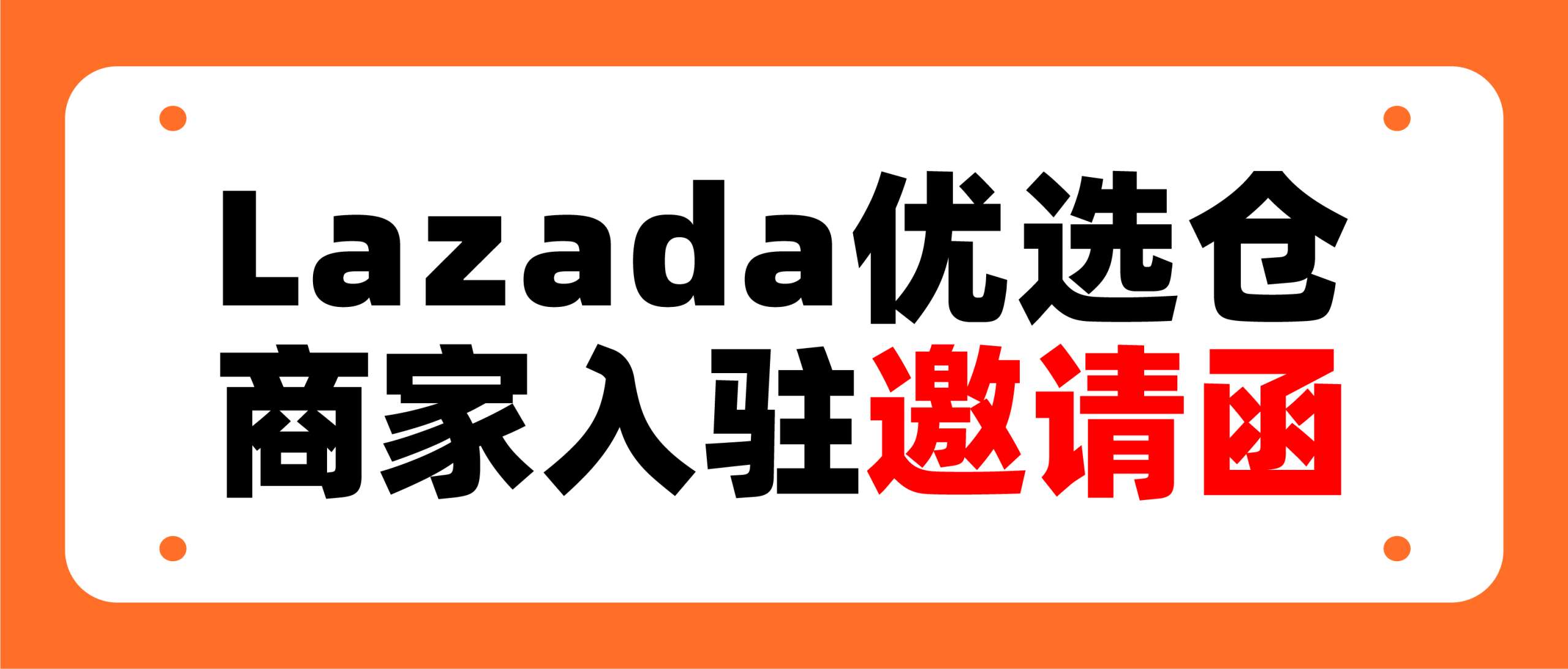 限时福利大放送！入驻AsiaECS优选仓，获取更多专享权益！缩略图AsiaECS