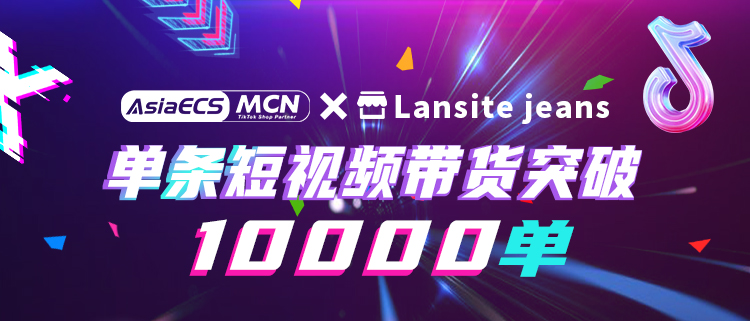 仅靠一条TikTok带货短视频，如何做到月销1W+？缩略图AsiaECS