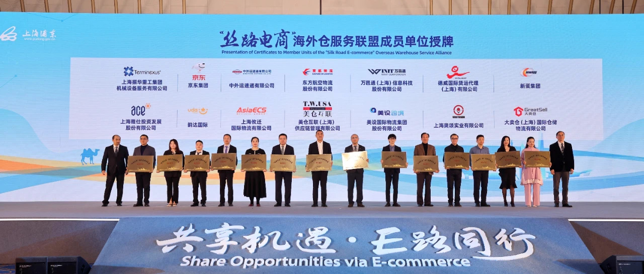 共享机遇·E路同行 | AsiaECS受邀参加浦东新区加快推进“丝路电商”合作先行区建设发布仪式缩略图AsiaECS