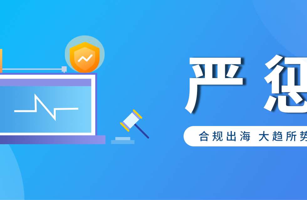 严惩！又一印尼跨境卖家无证销售被捕受审，该重视起来了！缩略图AsiaECS