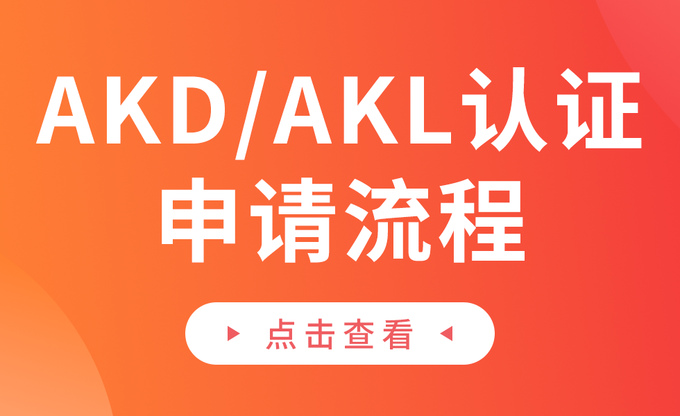 印尼AKD/AKL认证如何申请（医疗器械）缩略图AsiaECS