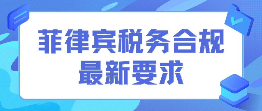 最新消息！菲律宾已延长合规过渡期，Shopee又增新要求缩略图AsiaECS