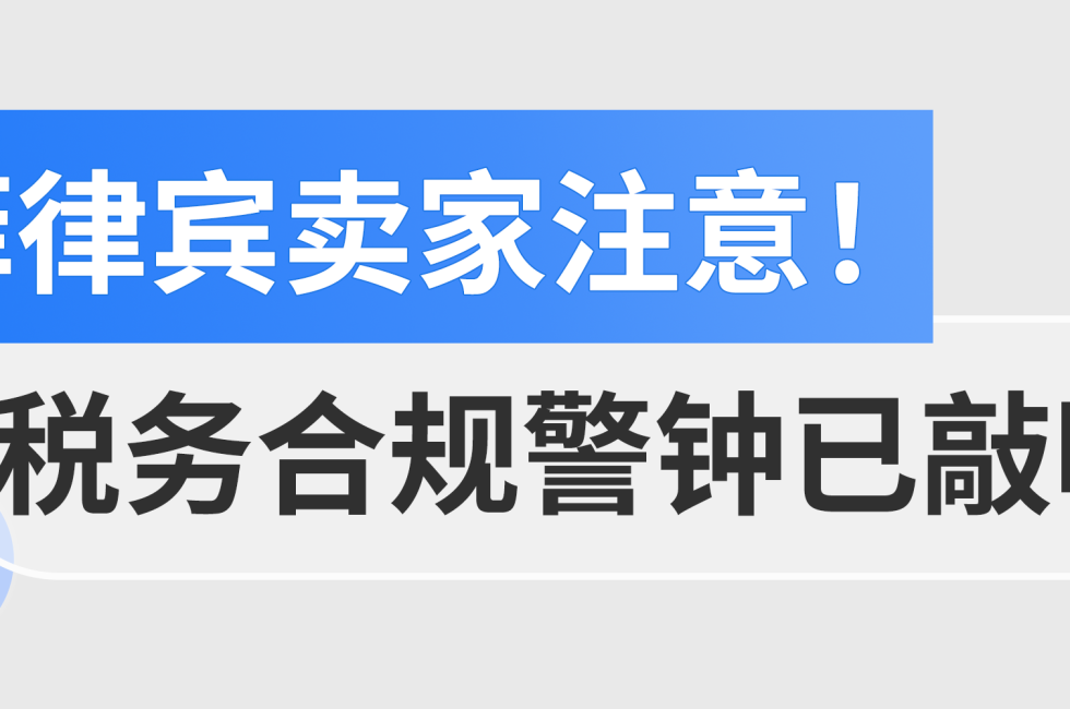 该警惕起来了，还未合规注册BIR的菲律宾电商卖家该如何应对？（内附免费直播课程）缩略图AsiaECS