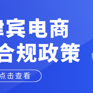 监管升级！菲律宾无PS/ICC标志的在线销售产品（含电子烟）将面临下架处理！