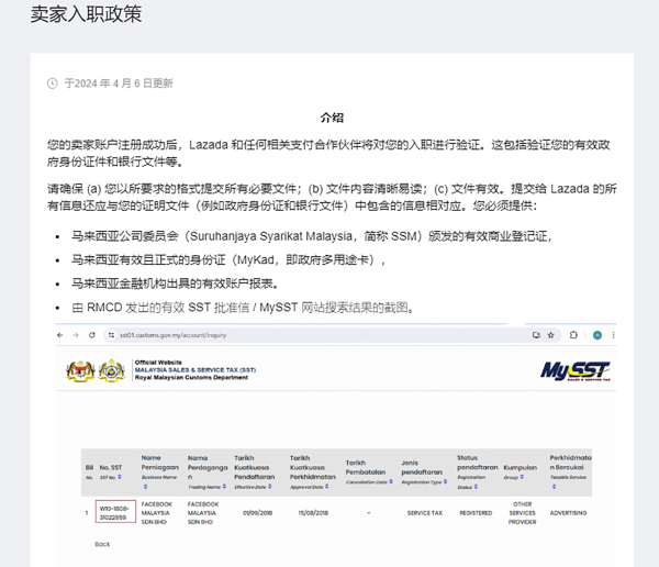 马来西亚又出税务新规！Lazada&Shopee已发布最新规定通知插图6AsiaECS