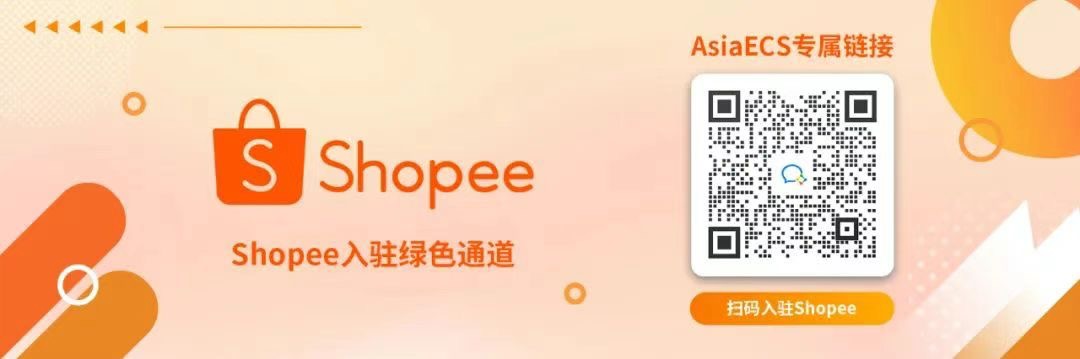 绿色开店通道插图2AsiaECS