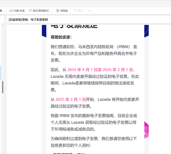 Lazada已发布延期通知：2025年全面实施马来西亚电子发票强制令！插图AsiaECS