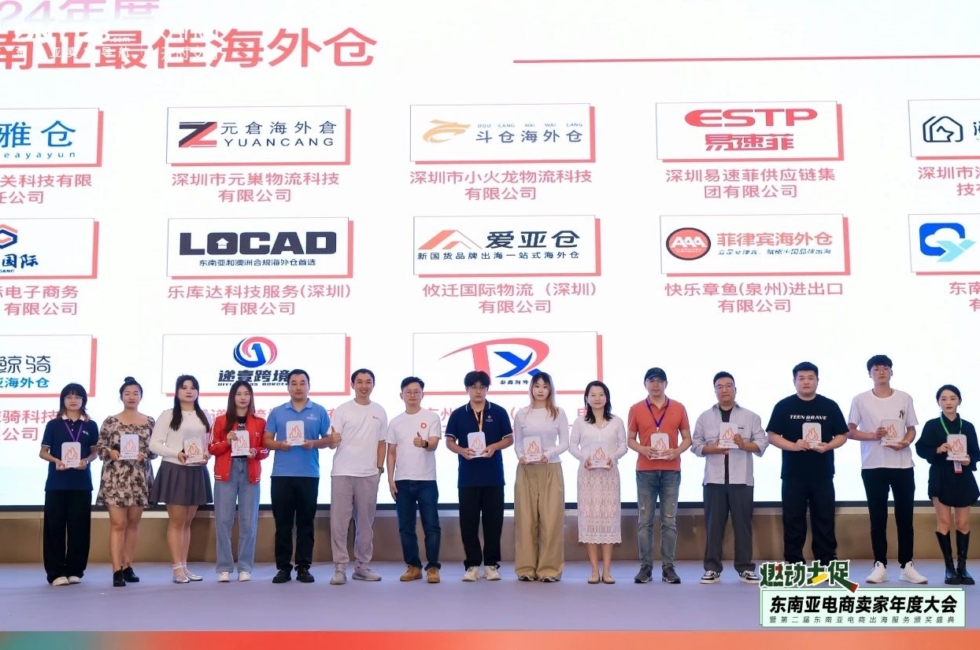 喜讯！爱亚仓荣获「2024年度东南亚最佳海外仓」奖！插图1AsiaECS