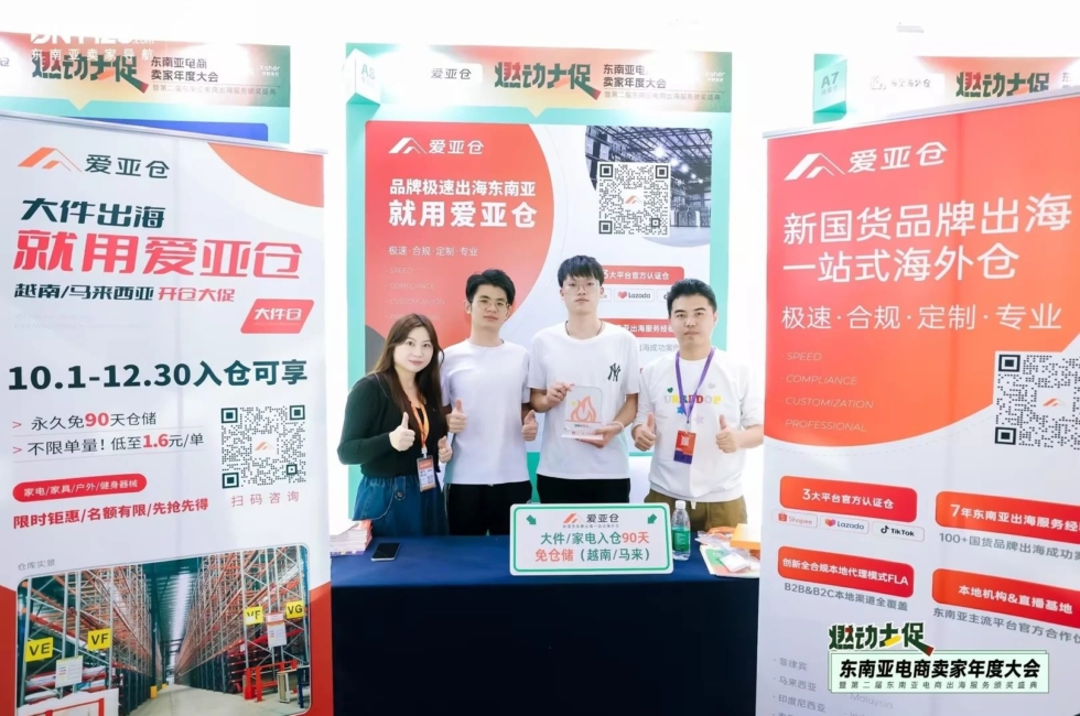 喜讯！爱亚仓荣获「2024年度东南亚最佳海外仓」奖！缩略图AsiaECS