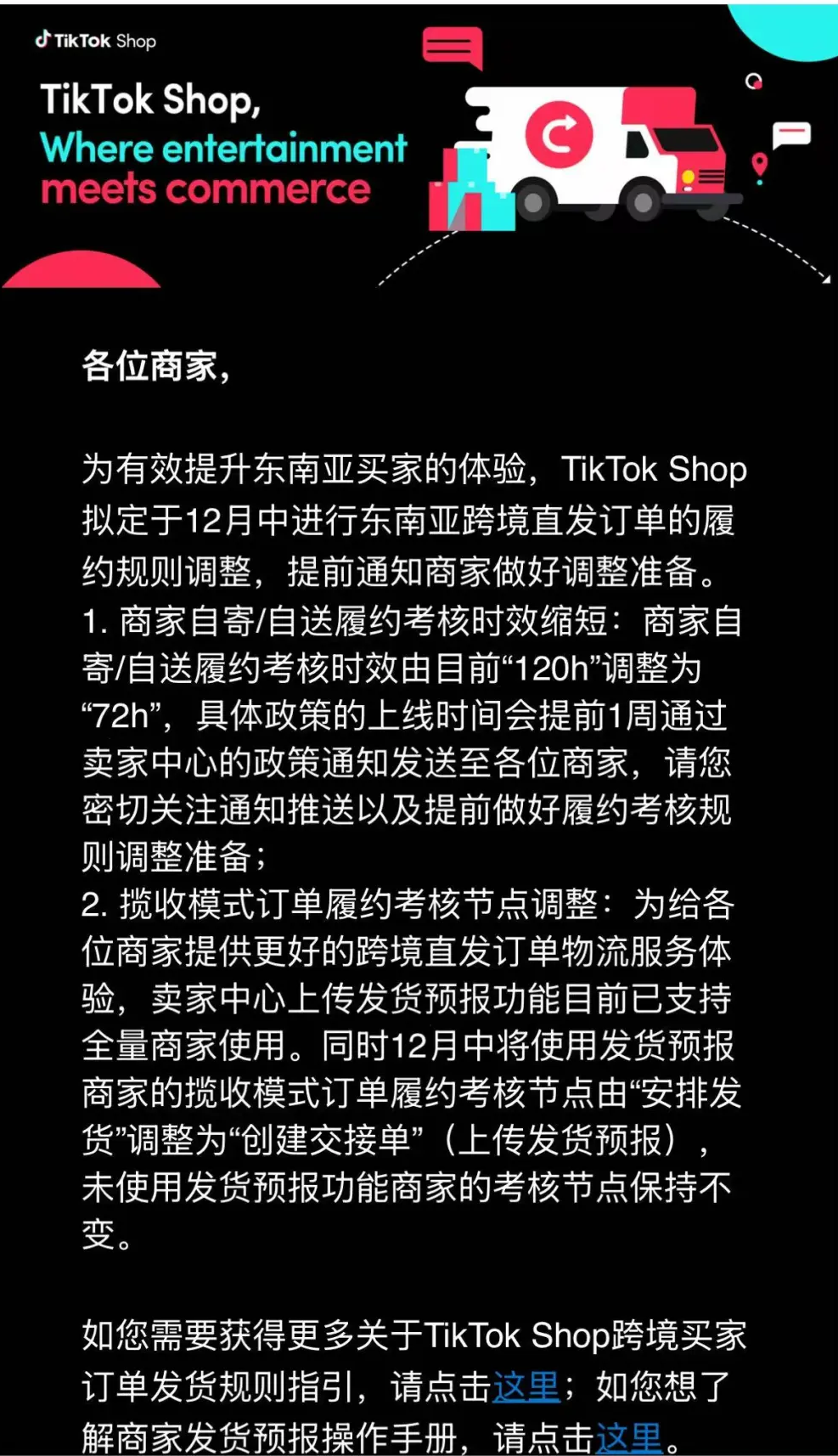 「天塌了」！发货时效缩短至72小时，TikTok Shop卖家叫苦连连！插图AsiaECS